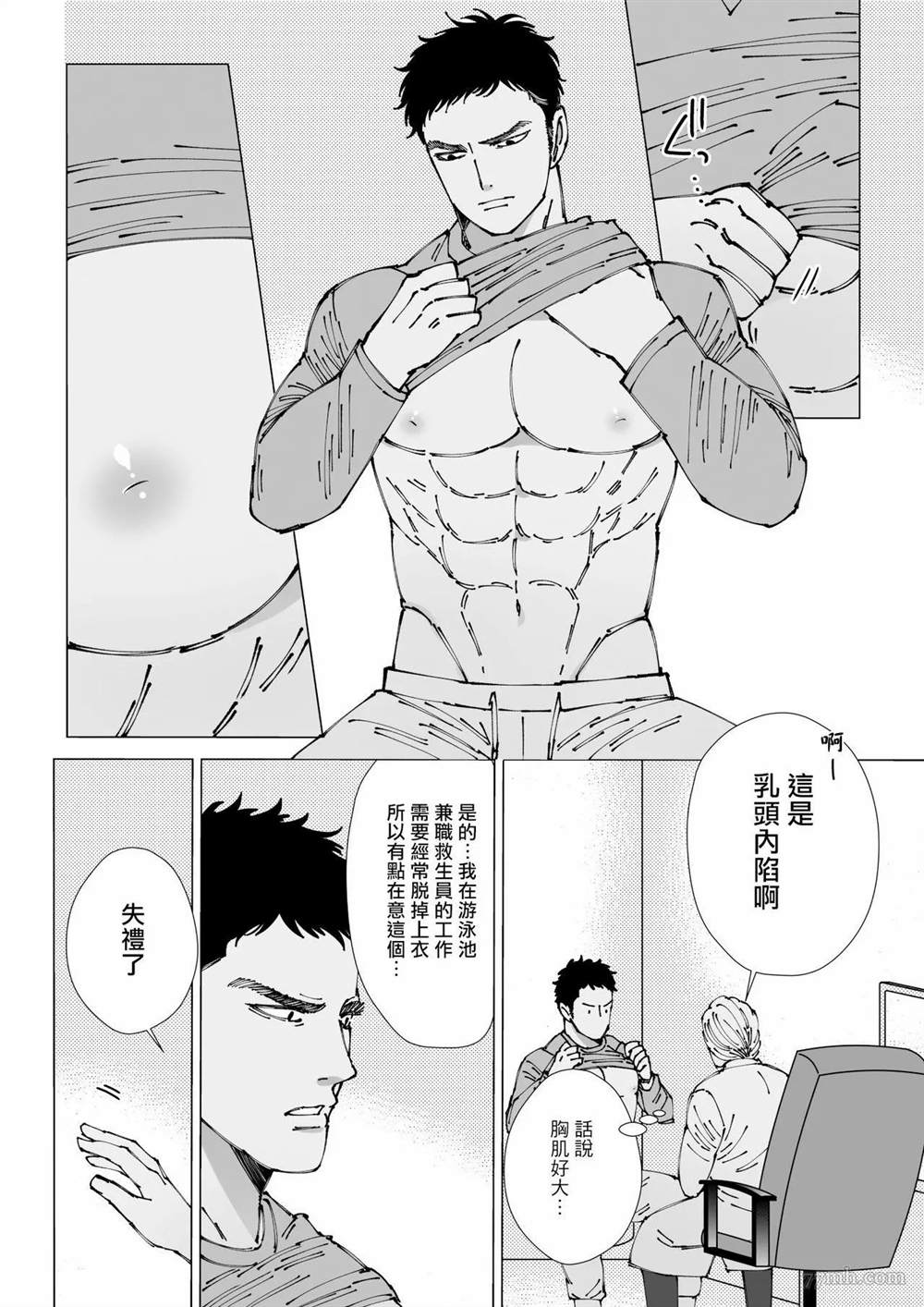 《触摸 勃起、凹陷乳头》漫画最新章节第1话免费下拉式在线观看章节第【6】张图片