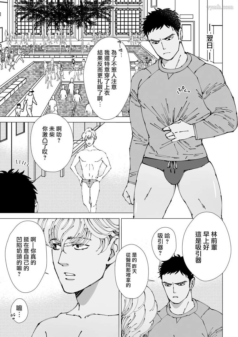 《触摸 勃起、凹陷乳头》漫画最新章节第1话免费下拉式在线观看章节第【14】张图片