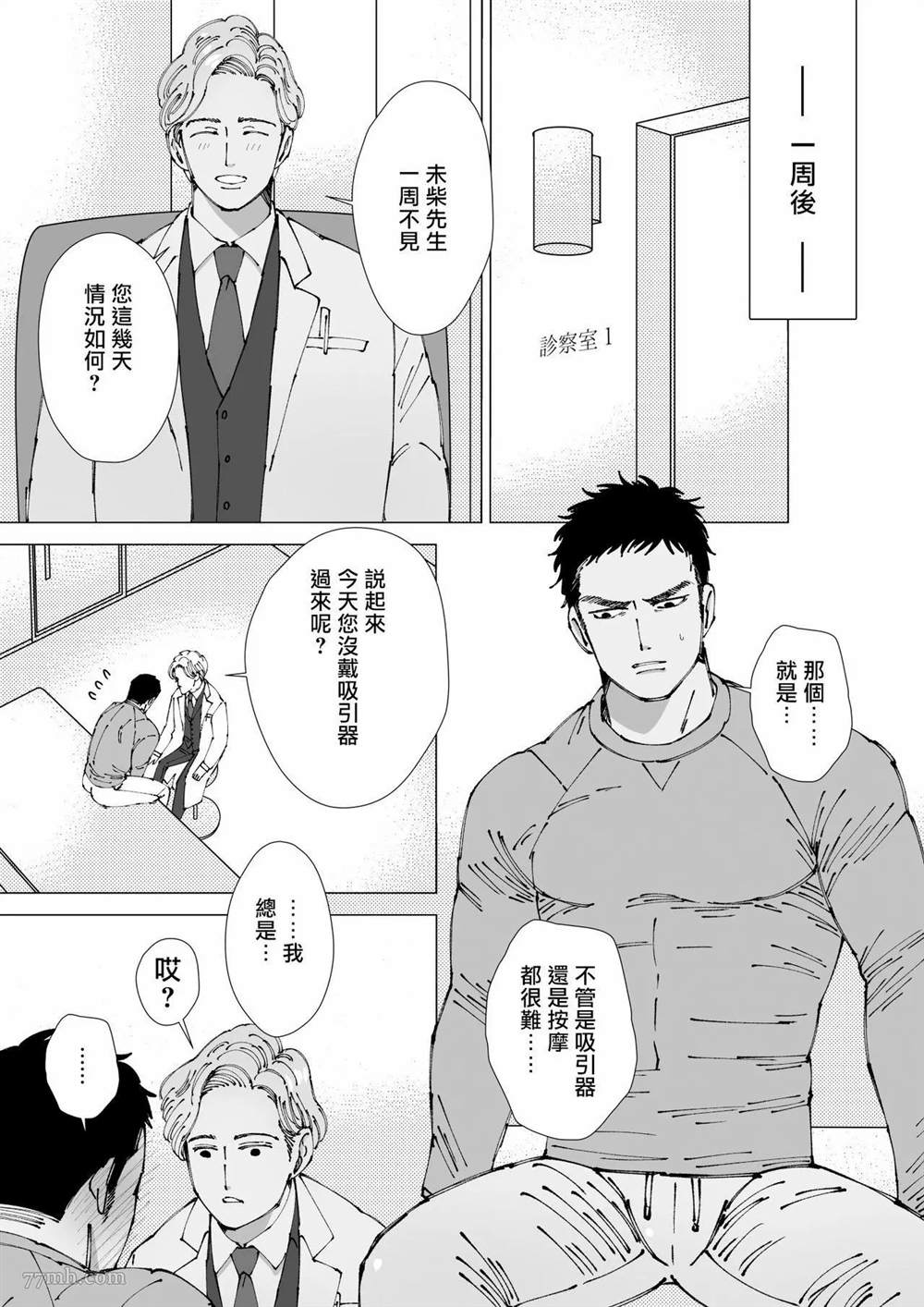 《触摸 勃起、凹陷乳头》漫画最新章节第1话免费下拉式在线观看章节第【17】张图片