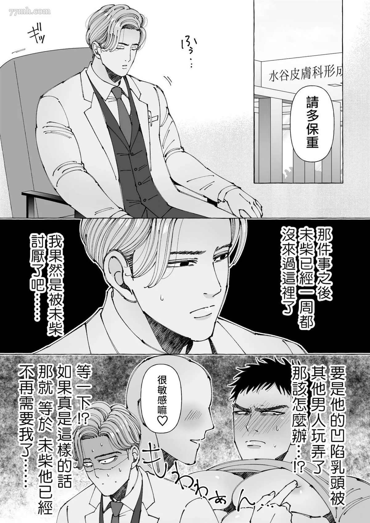 《触摸 勃起、凹陷乳头》漫画最新章节第2话免费下拉式在线观看章节第【6】张图片