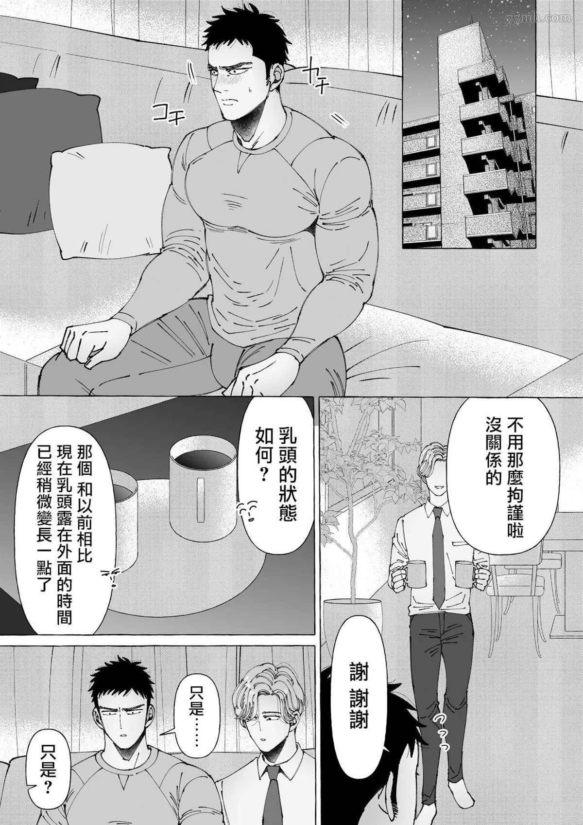 《触摸 勃起、凹陷乳头》漫画最新章节第2话免费下拉式在线观看章节第【13】张图片