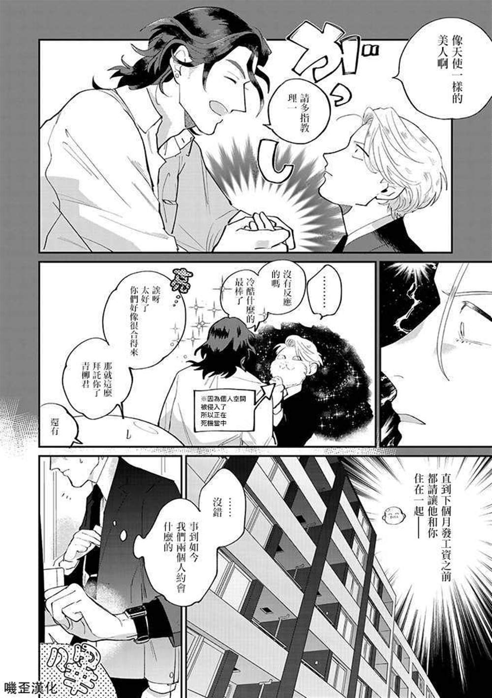 《我亲爱的?特务》漫画最新章节第1话免费下拉式在线观看章节第【10】张图片