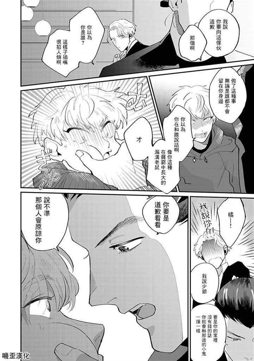 《我亲爱的?特务》漫画最新章节第1话免费下拉式在线观看章节第【22】张图片