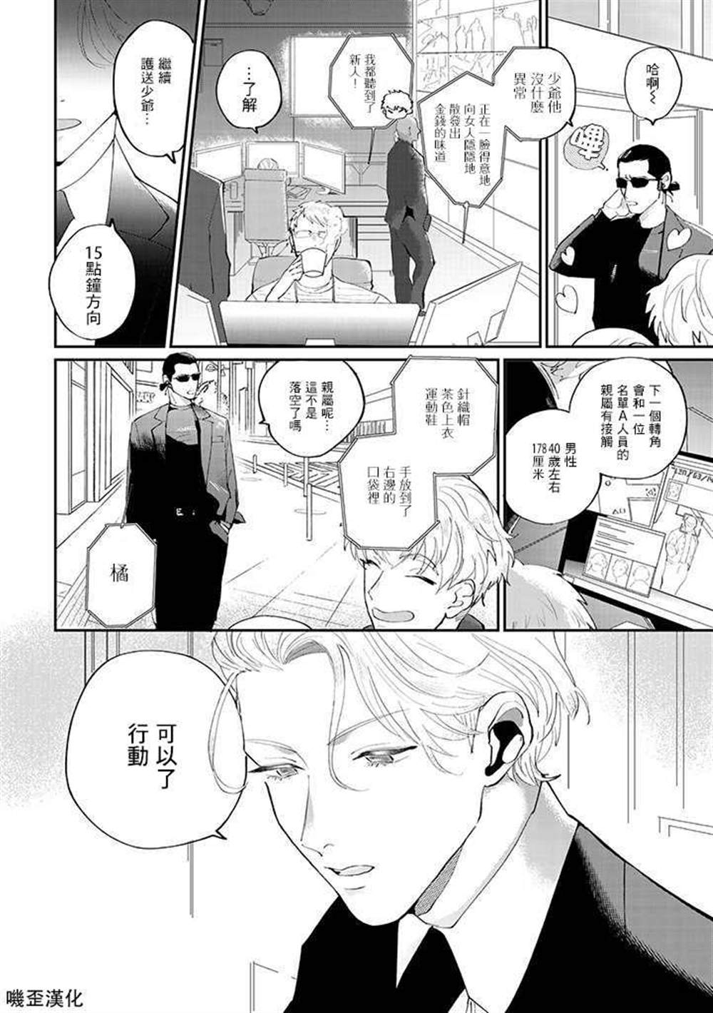 《我亲爱的?特务》漫画最新章节第1话免费下拉式在线观看章节第【2】张图片