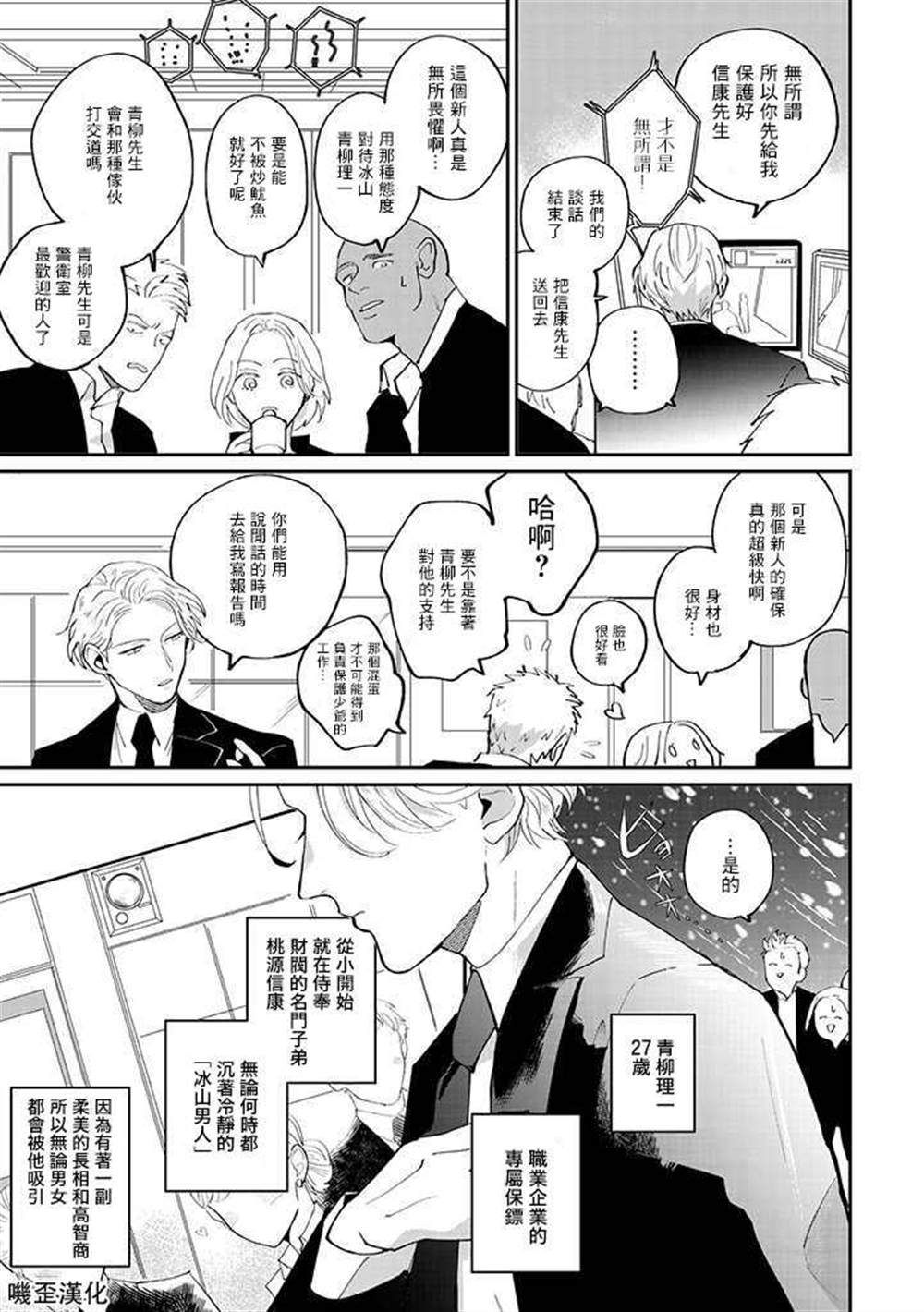 《我亲爱的?特务》漫画最新章节第1话免费下拉式在线观看章节第【5】张图片