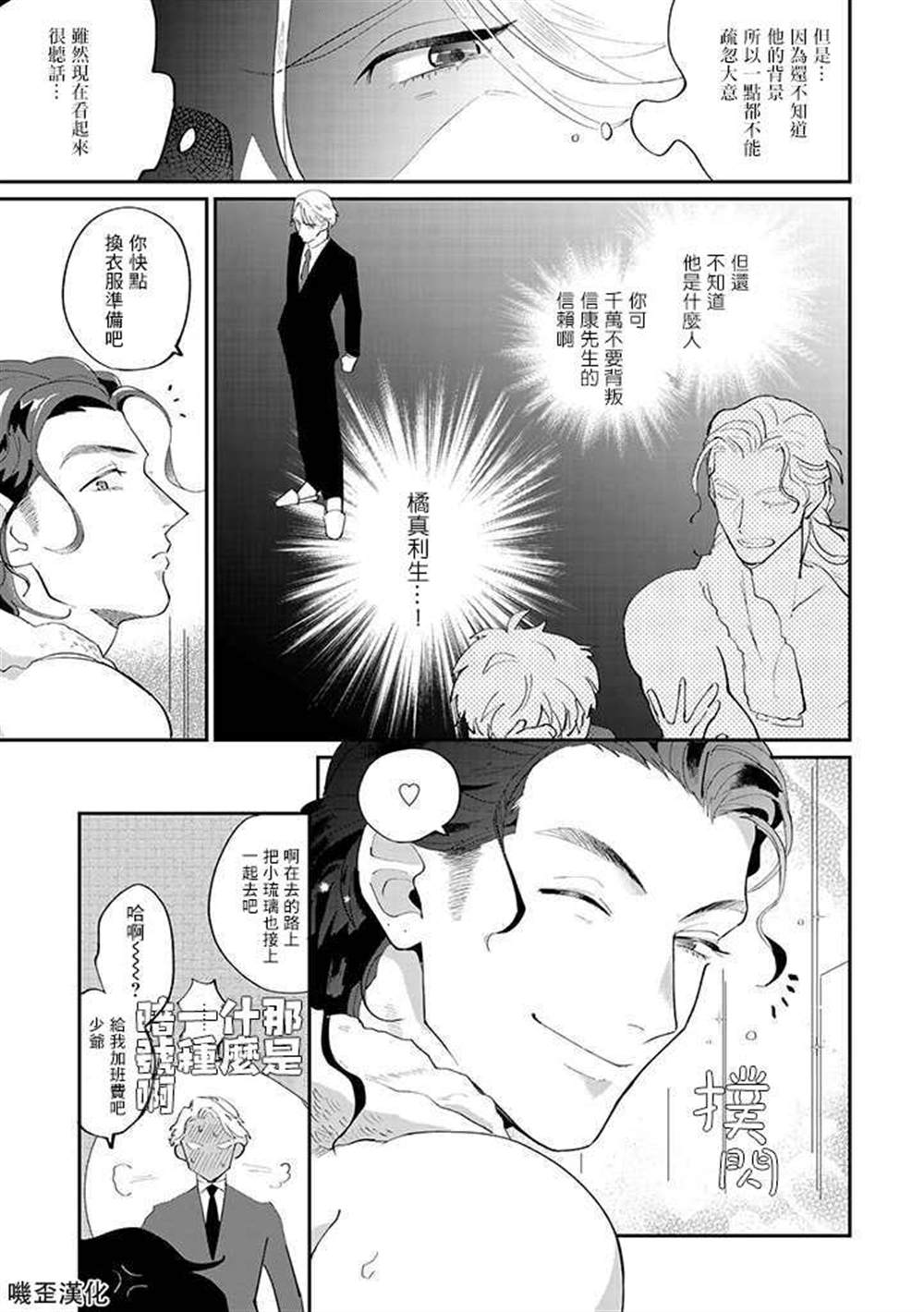 《我亲爱的?特务》漫画最新章节第1话免费下拉式在线观看章节第【17】张图片