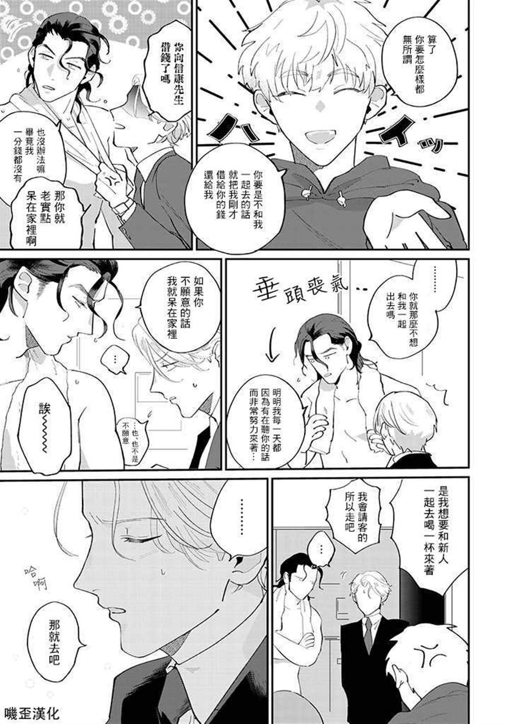 《我亲爱的?特务》漫画最新章节第1话免费下拉式在线观看章节第【15】张图片