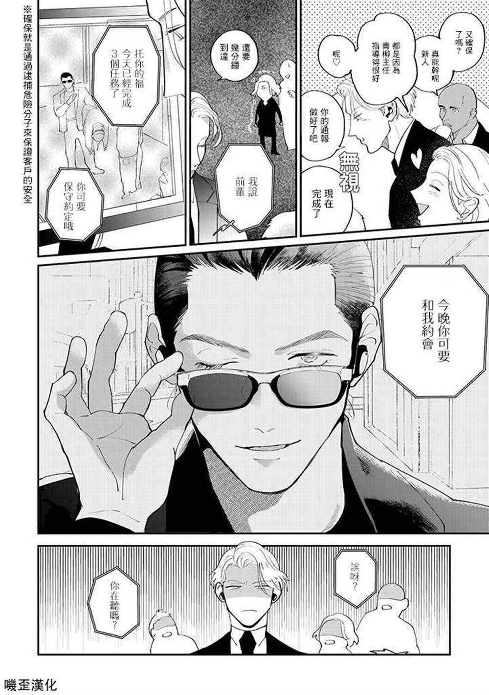 《我亲爱的?特务》漫画最新章节第1话免费下拉式在线观看章节第【4】张图片