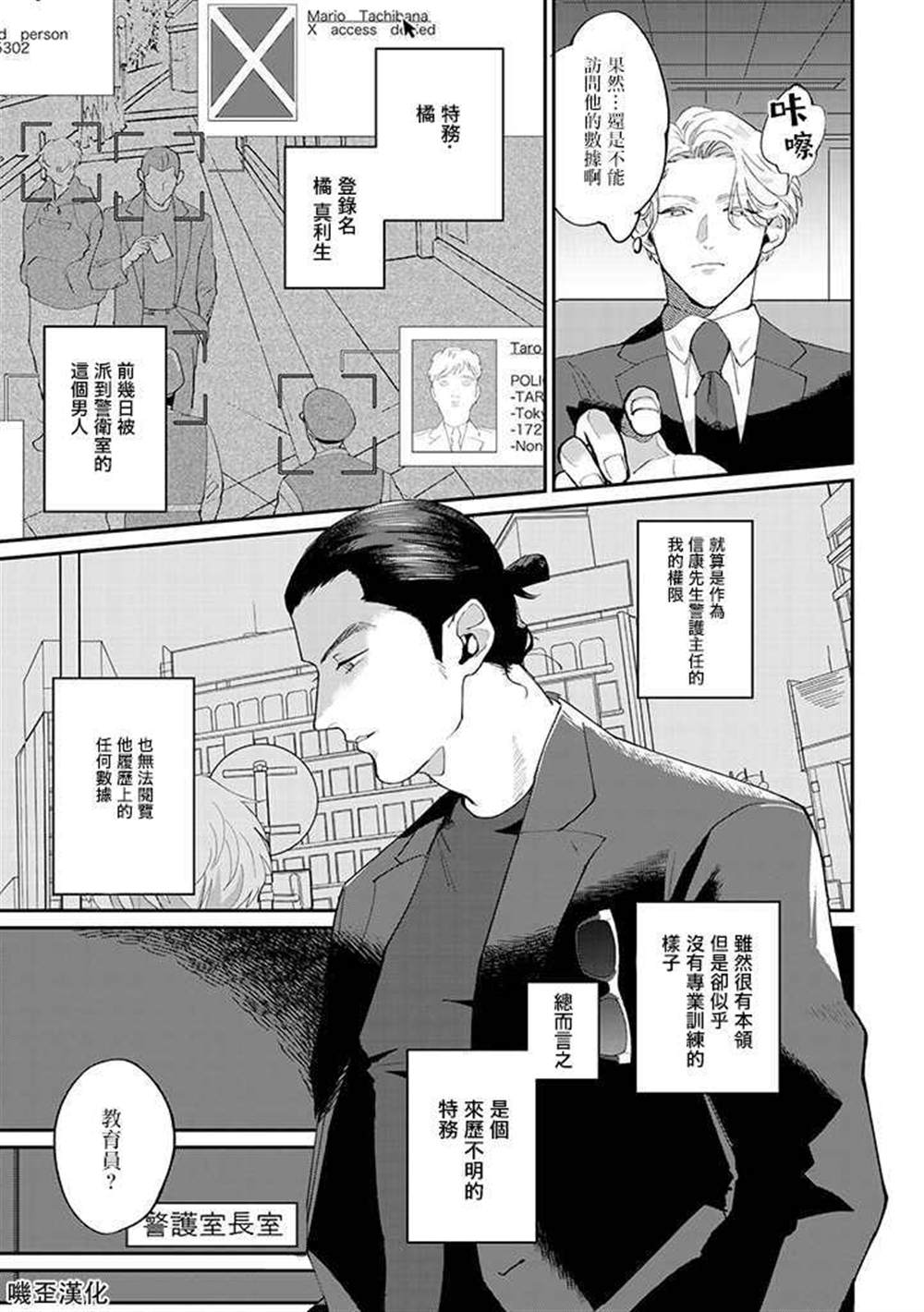 《我亲爱的?特务》漫画最新章节第1话免费下拉式在线观看章节第【7】张图片