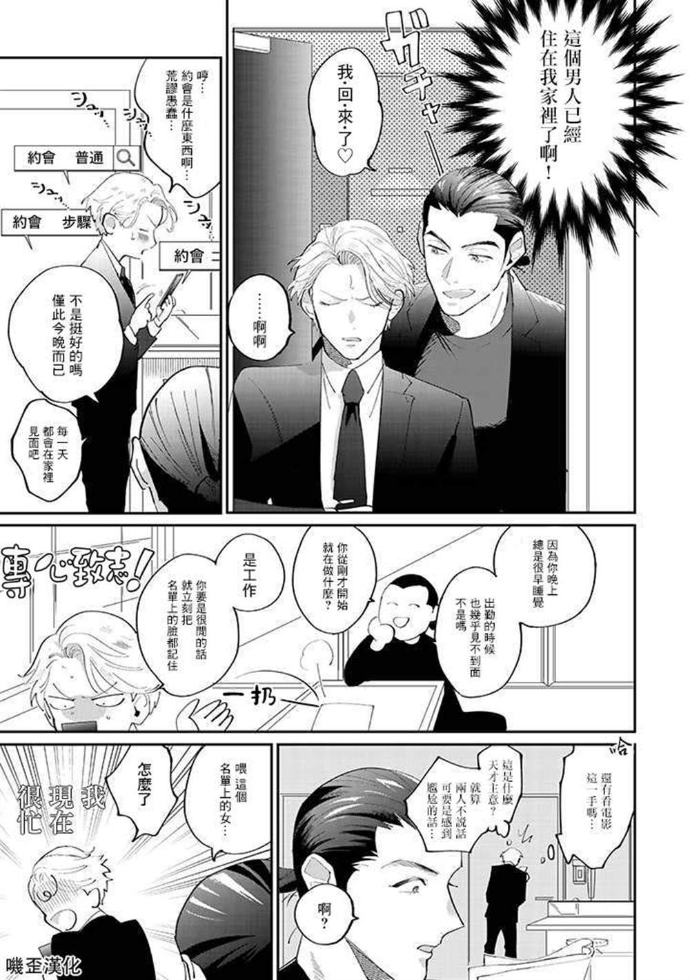 《我亲爱的?特务》漫画最新章节第1话免费下拉式在线观看章节第【11】张图片