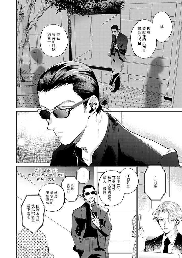 《我亲爱的?特务》漫画最新章节第2话免费下拉式在线观看章节第【2】张图片