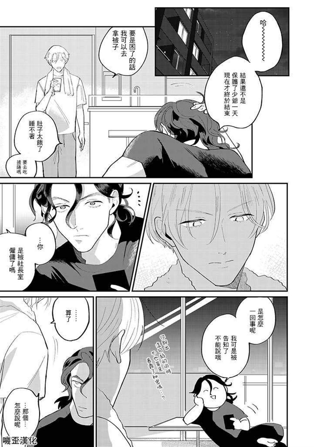 《我亲爱的?特务》漫画最新章节第1话免费下拉式在线观看章节第【27】张图片