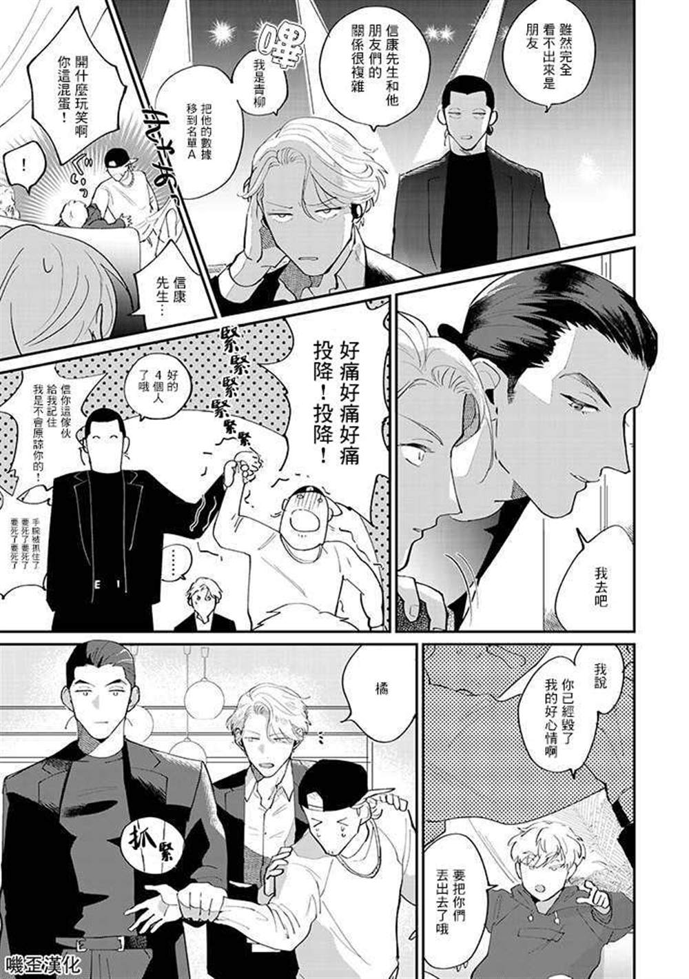 《我亲爱的?特务》漫画最新章节第1话免费下拉式在线观看章节第【19】张图片