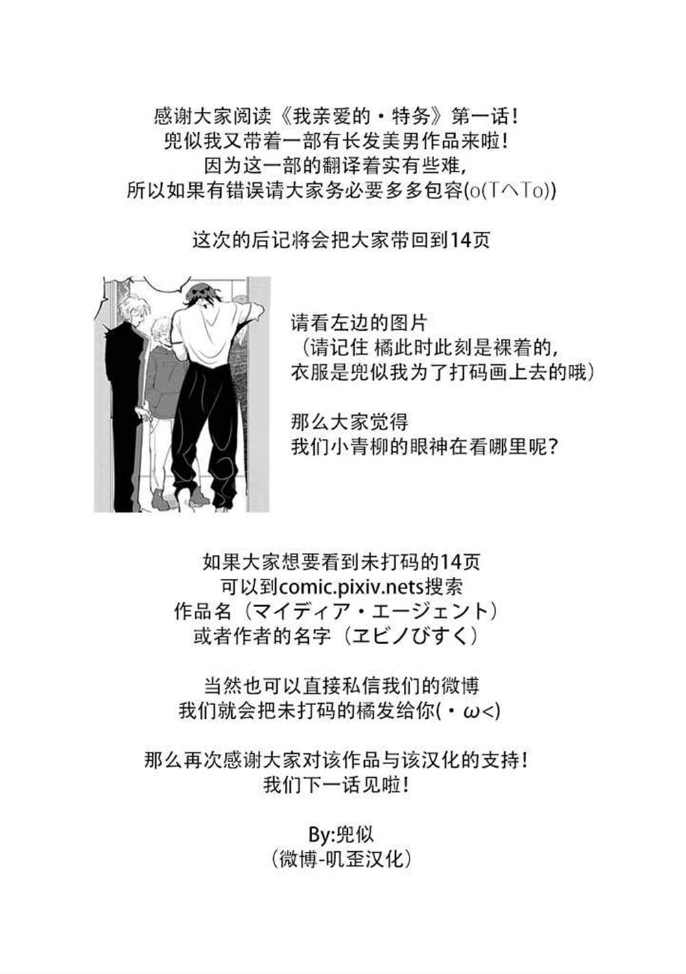 《我亲爱的?特务》漫画最新章节第1话免费下拉式在线观看章节第【32】张图片