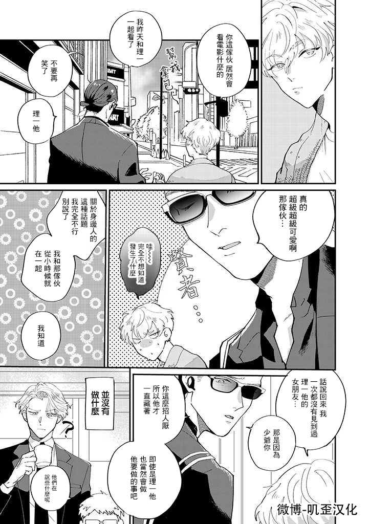 《我亲爱的?特务》漫画最新章节第2话免费下拉式在线观看章节第【5】张图片