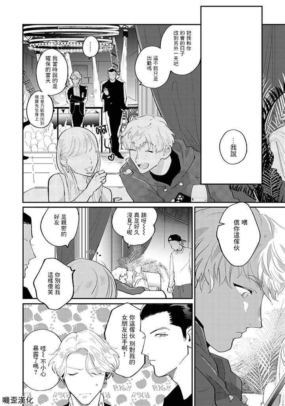 《我亲爱的?特务》漫画最新章节第1话免费下拉式在线观看章节第【18】张图片