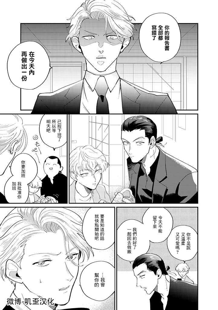 《我亲爱的?特务》漫画最新章节第2话免费下拉式在线观看章节第【9】张图片