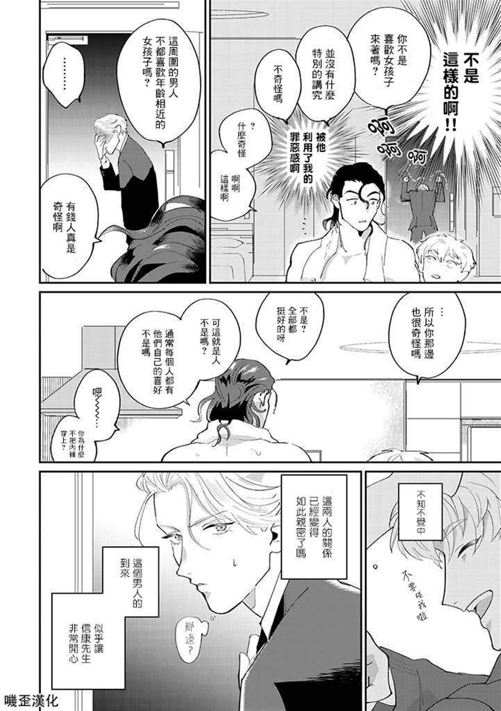 《我亲爱的?特务》漫画最新章节第1话免费下拉式在线观看章节第【16】张图片