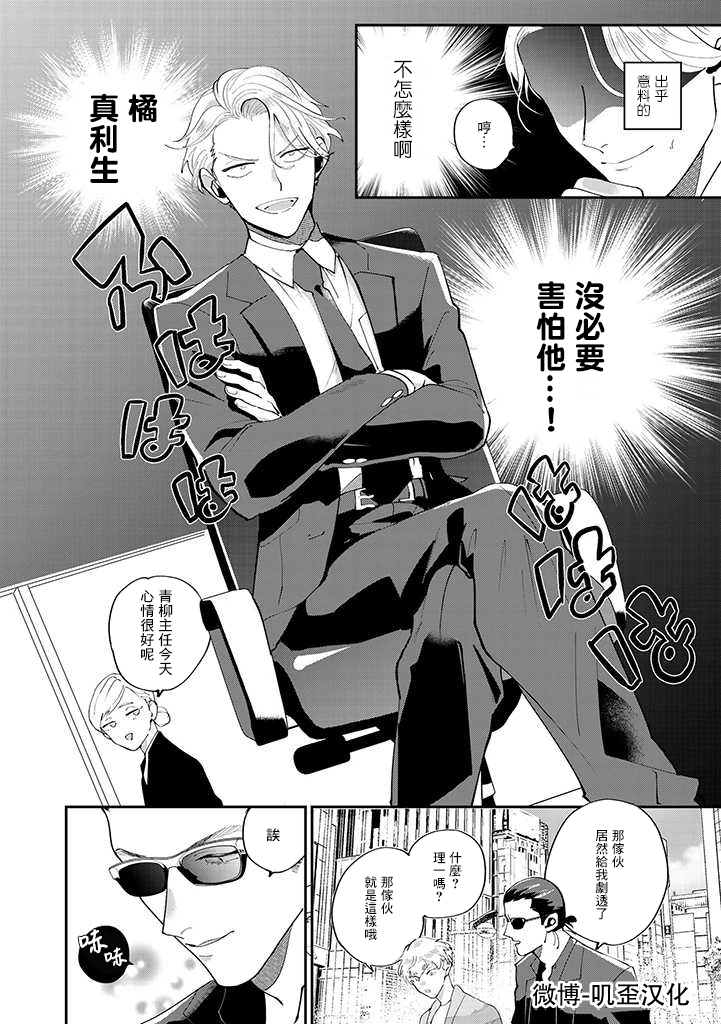 《我亲爱的?特务》漫画最新章节第2话免费下拉式在线观看章节第【4】张图片