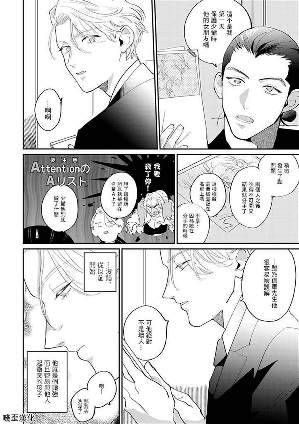 《我亲爱的?特务》漫画最新章节第1话免费下拉式在线观看章节第【12】张图片