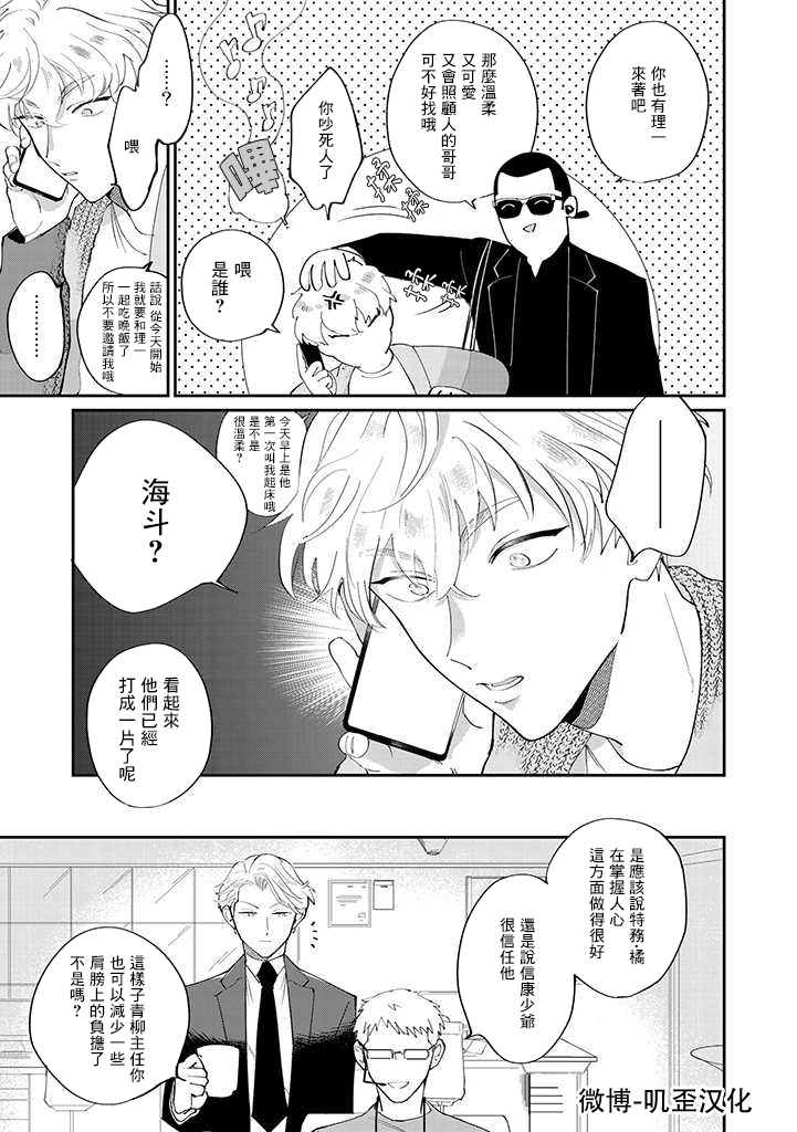 《我亲爱的?特务》漫画最新章节第2话免费下拉式在线观看章节第【7】张图片