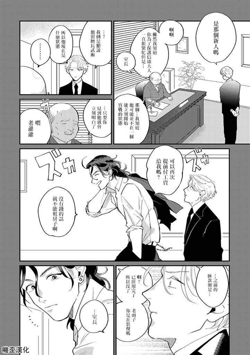 《我亲爱的?特务》漫画最新章节第1话免费下拉式在线观看章节第【8】张图片