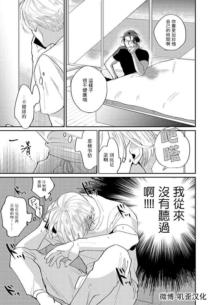 《我亲爱的?特务》漫画最新章节第2话免费下拉式在线观看章节第【19】张图片