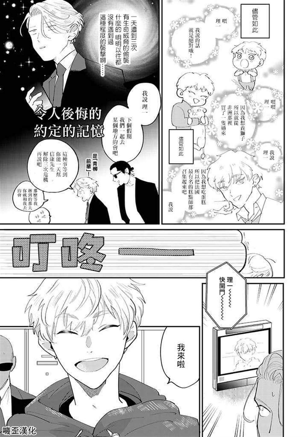 《我亲爱的?特务》漫画最新章节第1话免费下拉式在线观看章节第【13】张图片