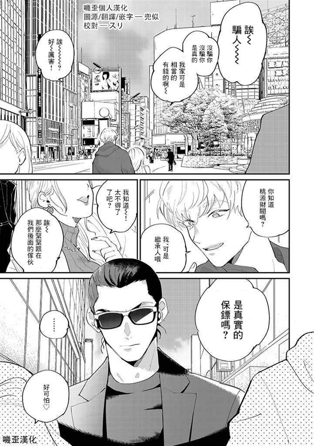 《我亲爱的?特务》漫画最新章节第1话免费下拉式在线观看章节第【1】张图片