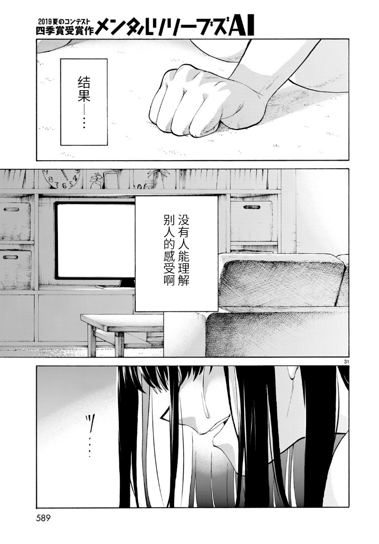 《精神舒缓AI》漫画最新章节第1话免费下拉式在线观看章节第【31】张图片