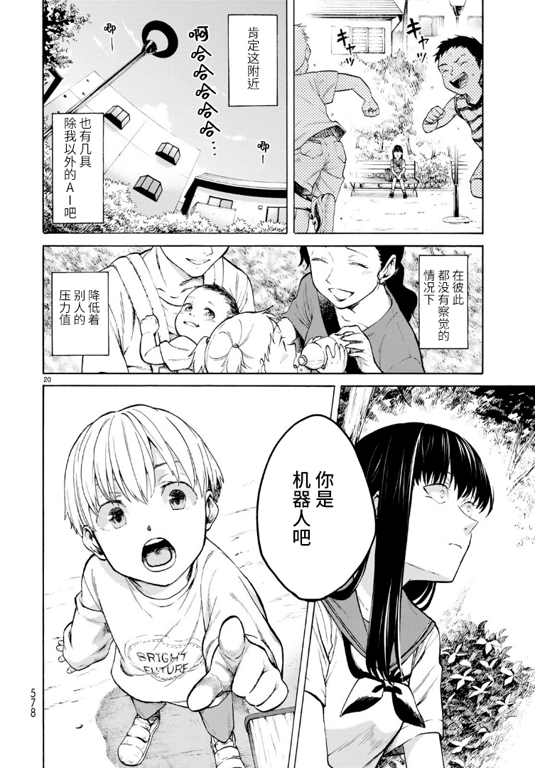 《精神舒缓AI》漫画最新章节第1话免费下拉式在线观看章节第【20】张图片