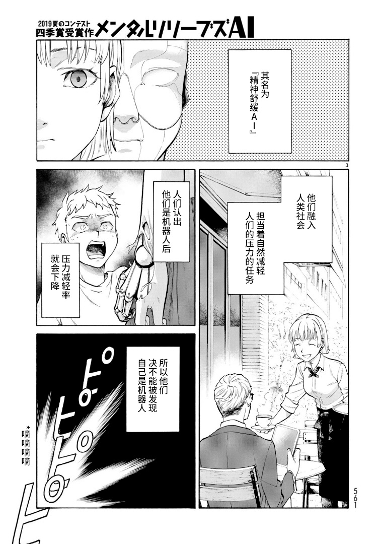 《精神舒缓AI》漫画最新章节第1话免费下拉式在线观看章节第【3】张图片