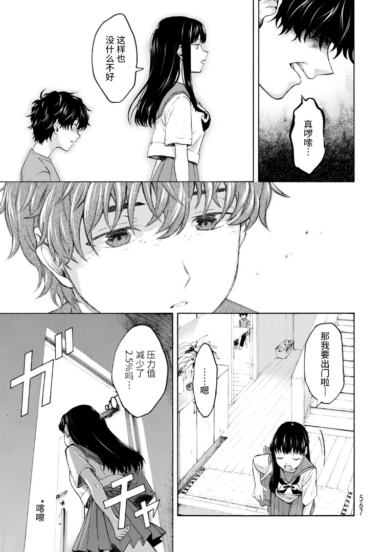 《精神舒缓AI》漫画最新章节第1话免费下拉式在线观看章节第【9】张图片