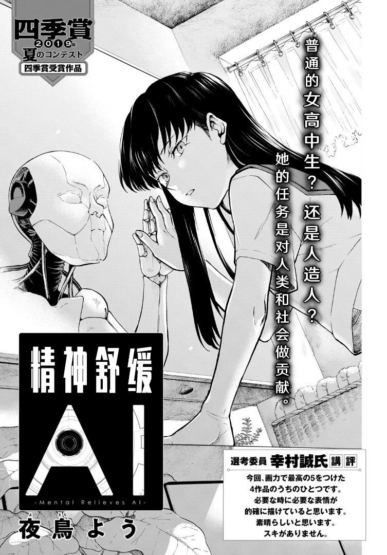 《精神舒缓AI》漫画最新章节第1话免费下拉式在线观看章节第【1】张图片