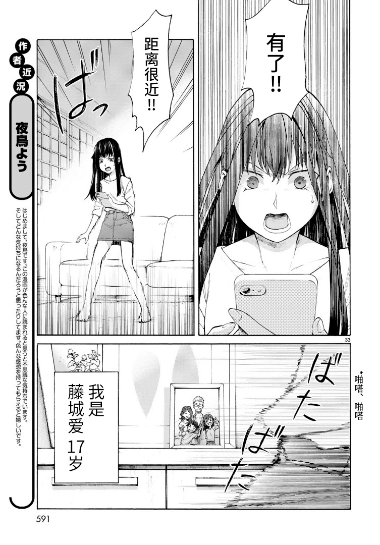 《精神舒缓AI》漫画最新章节第1话免费下拉式在线观看章节第【33】张图片