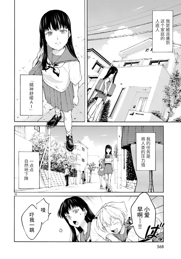 《精神舒缓AI》漫画最新章节第1话免费下拉式在线观看章节第【10】张图片