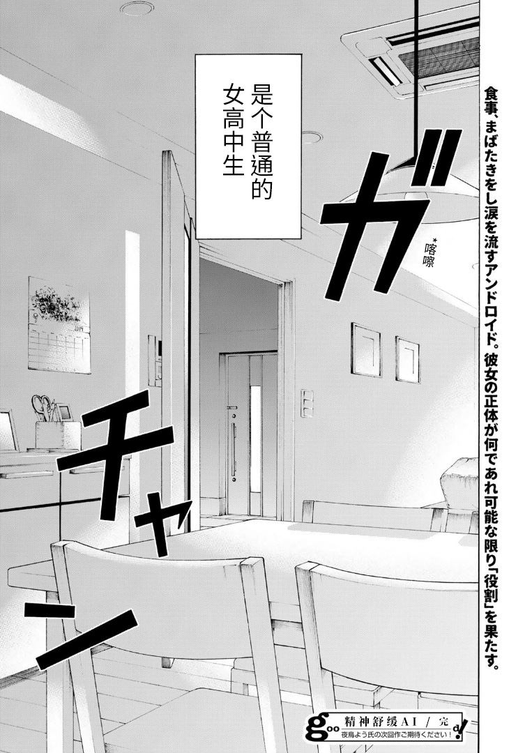 《精神舒缓AI》漫画最新章节第1话免费下拉式在线观看章节第【34】张图片