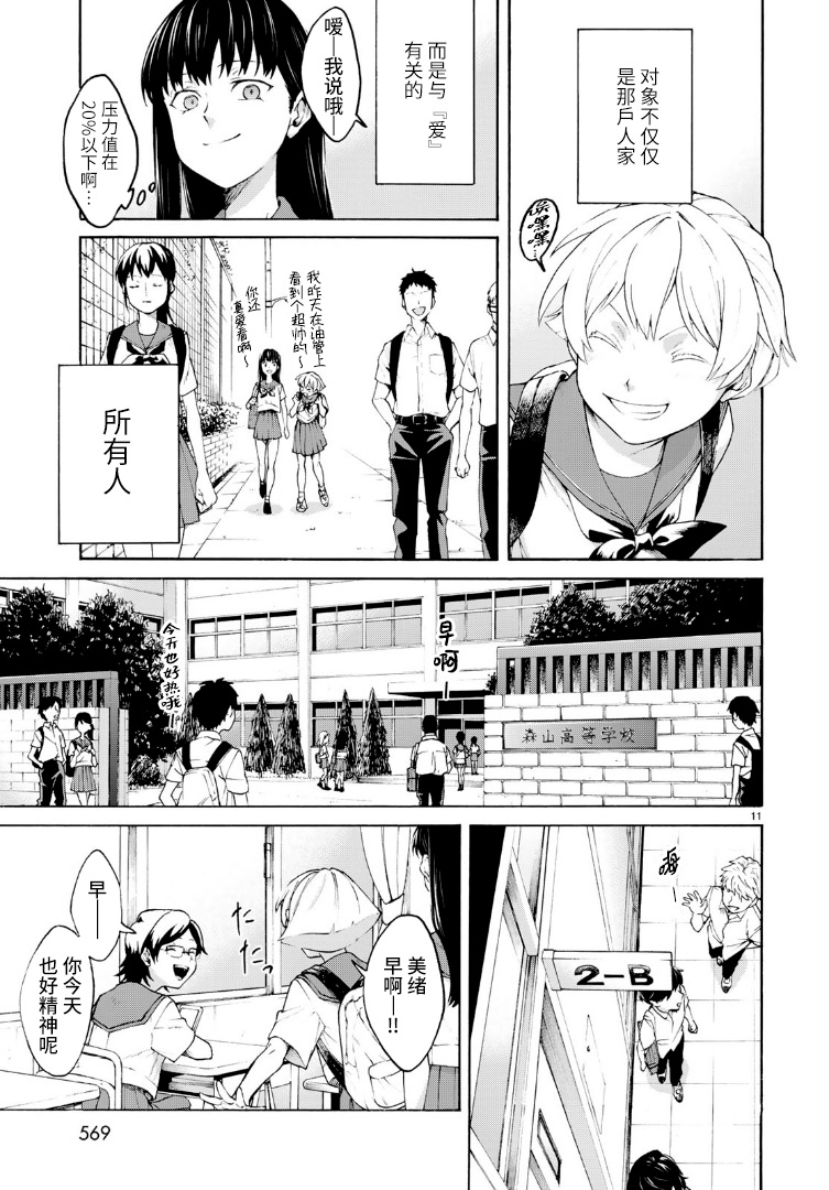 《精神舒缓AI》漫画最新章节第1话免费下拉式在线观看章节第【11】张图片