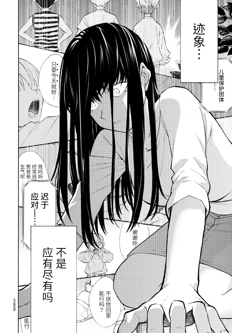 《精神舒缓AI》漫画最新章节第1话免费下拉式在线观看章节第【30】张图片