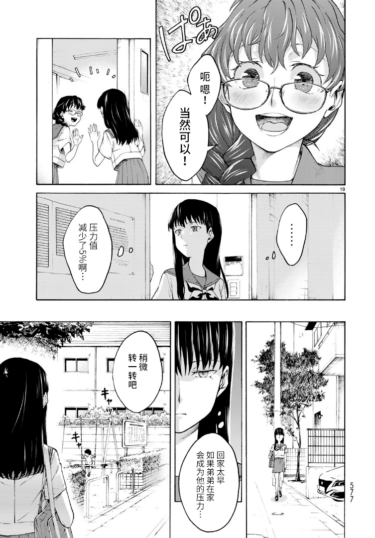 《精神舒缓AI》漫画最新章节第1话免费下拉式在线观看章节第【19】张图片