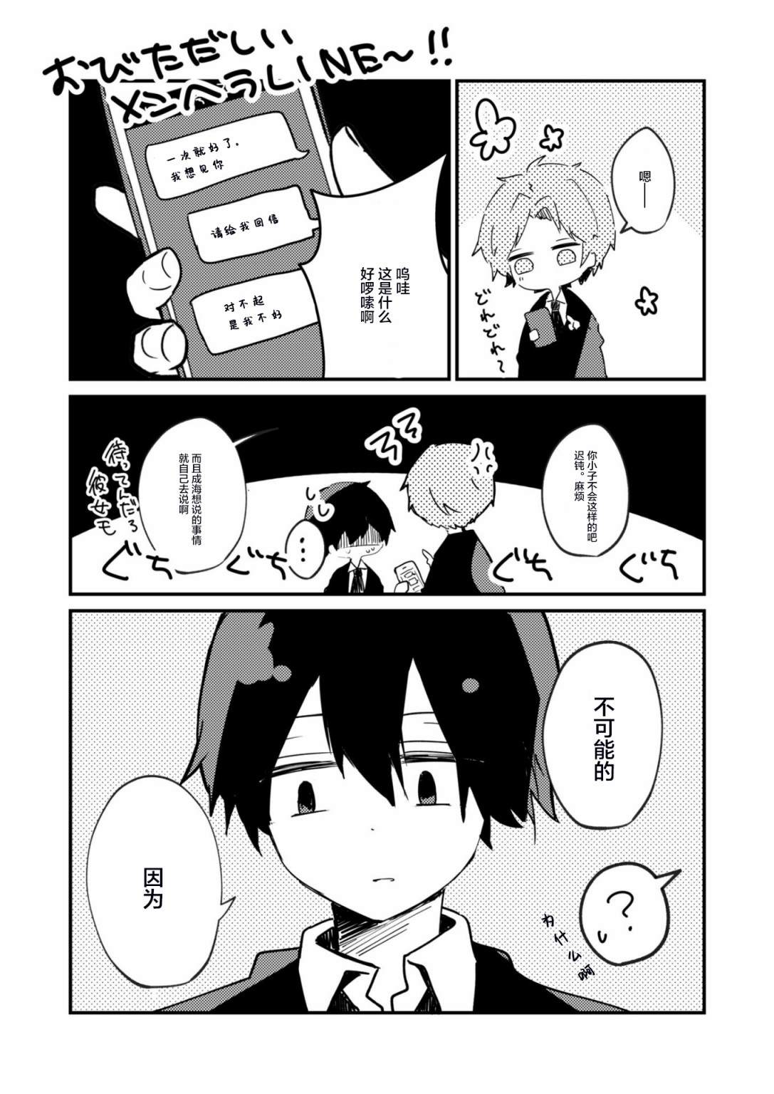 《请和我结婚吧！》漫画最新章节第1话免费下拉式在线观看章节第【4】张图片