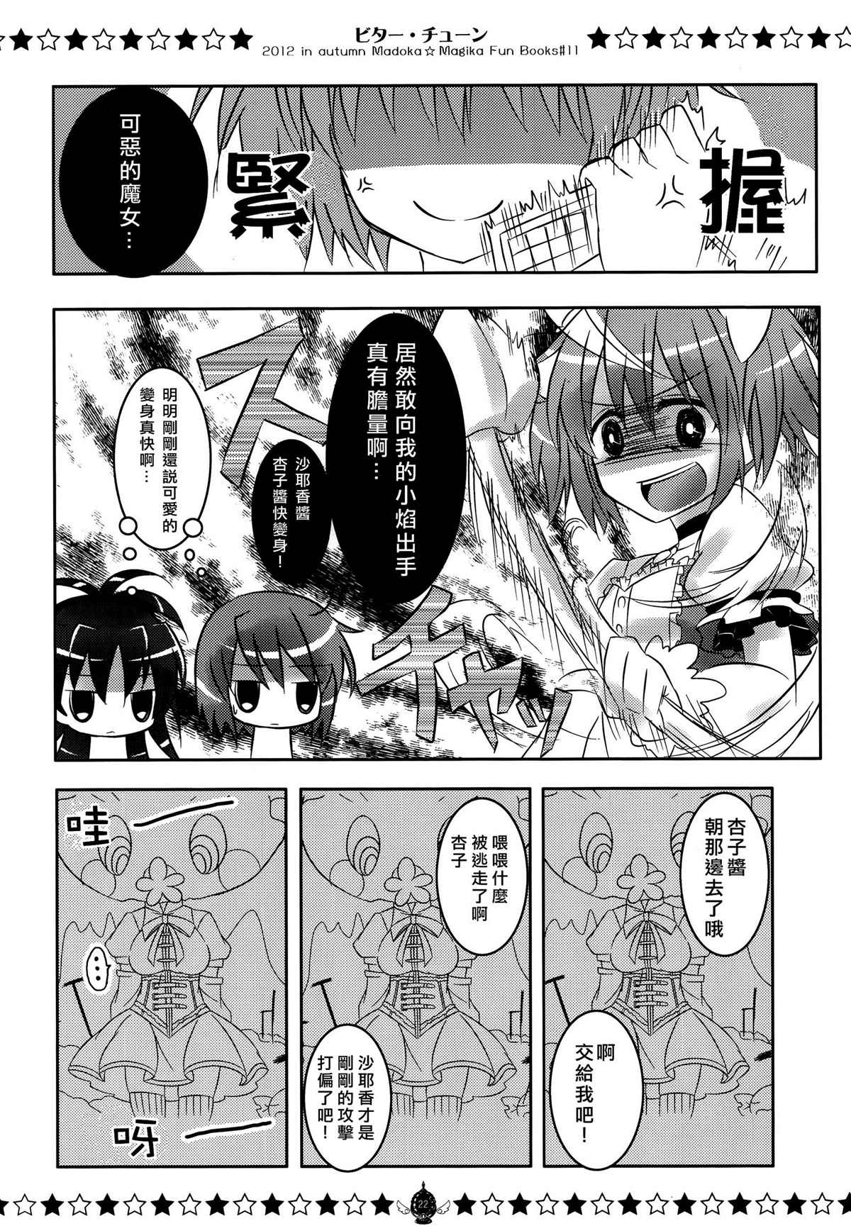 《bitter tune》漫画最新章节第1话免费下拉式在线观看章节第【21】张图片