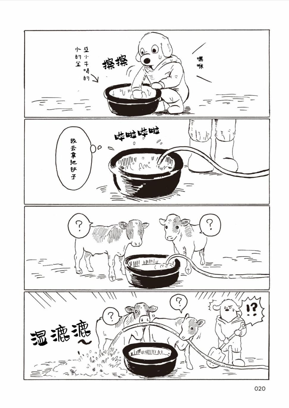 《被牛包围每一天》漫画最新章节第3话免费下拉式在线观看章节第【3】张图片