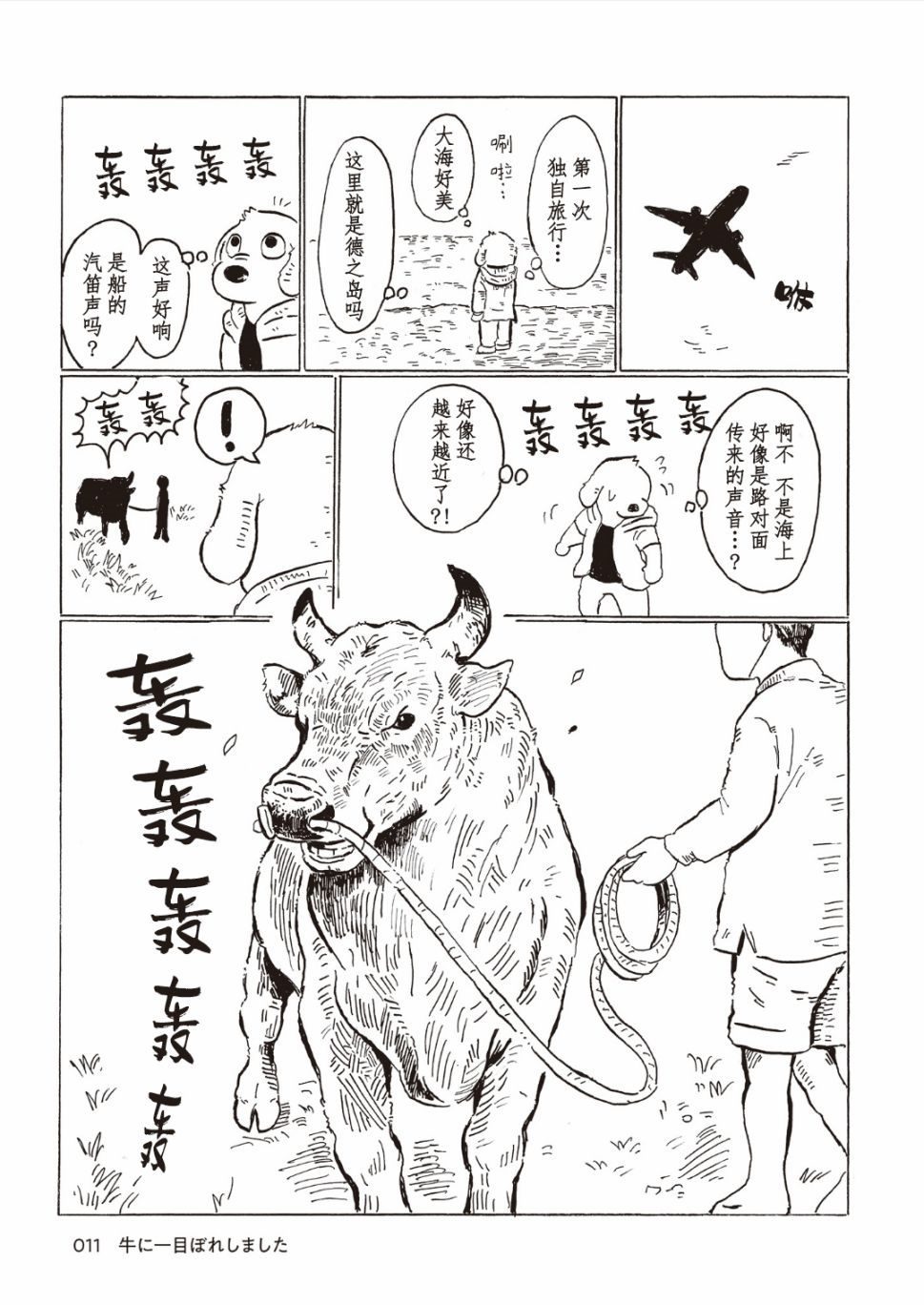 《被牛包围每一天》漫画最新章节第1话免费下拉式在线观看章节第【8】张图片