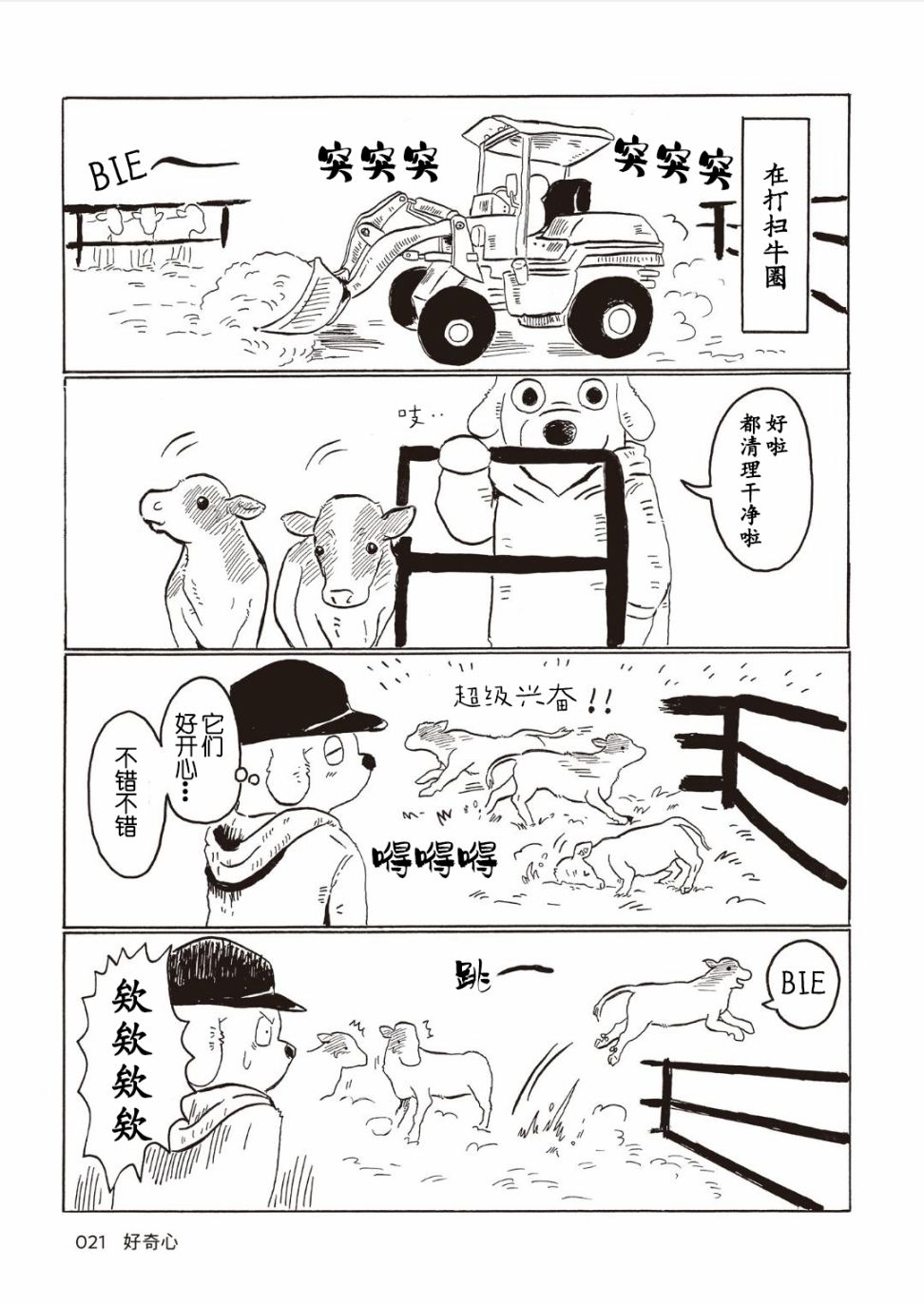 《被牛包围每一天》漫画最新章节第3话免费下拉式在线观看章节第【4】张图片