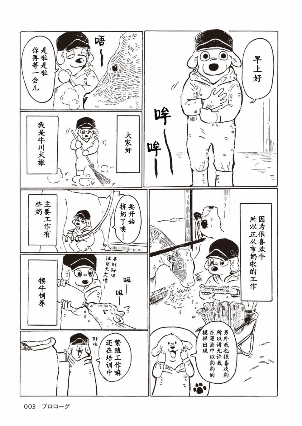 《被牛包围每一天》漫画最新章节第1话免费下拉式在线观看章节第【3】张图片