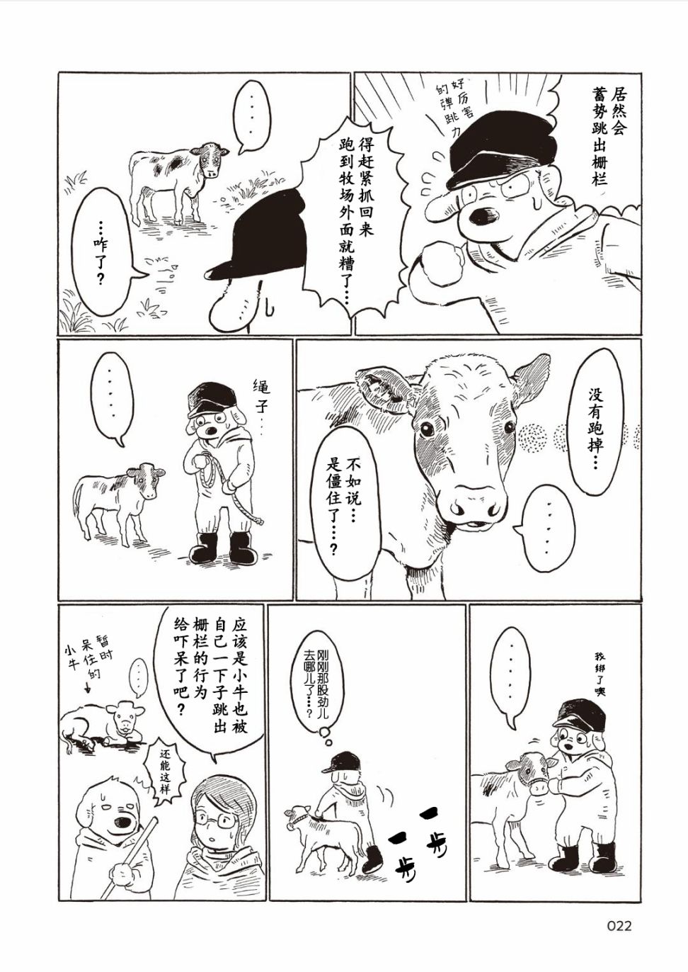 《被牛包围每一天》漫画最新章节第3话免费下拉式在线观看章节第【5】张图片