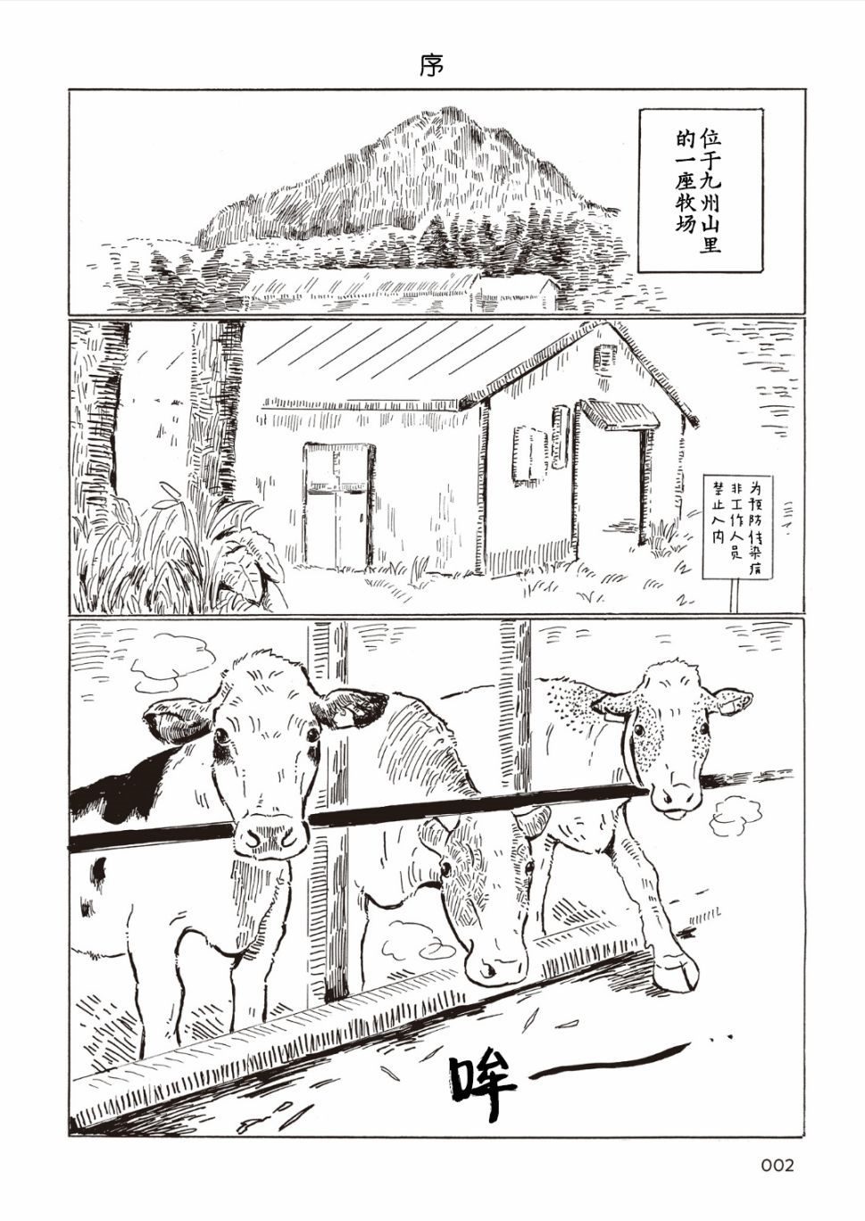 《被牛包围每一天》漫画最新章节第1话免费下拉式在线观看章节第【2】张图片