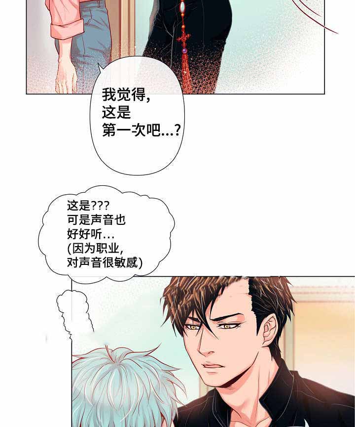 《幻象爱恋》漫画最新章节第11话免费下拉式在线观看章节第【5】张图片