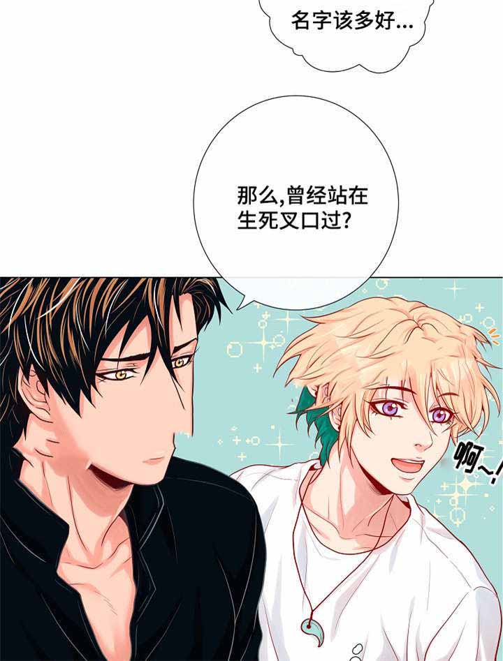 《幻象爱恋》漫画最新章节第11话免费下拉式在线观看章节第【13】张图片